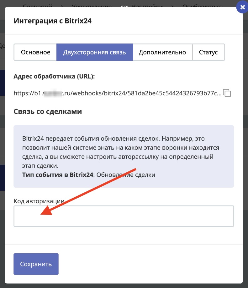 интеграция Bitrix24 в бот